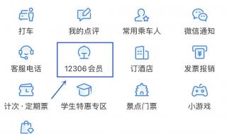 12306多少天退票没有手续费 12306回应免费坐高铁